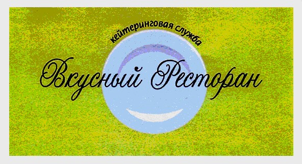 кейтеринговая служба вкусный ресторан
