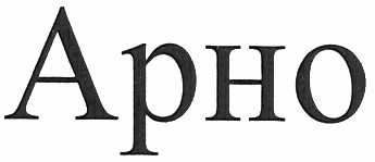 арно