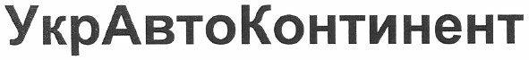 укравтоконтинент