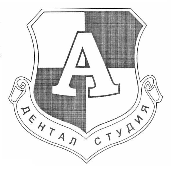 дентал студия
