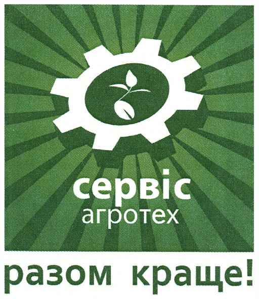 сервіс агротех