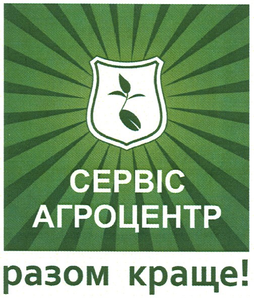 сервіс агроцентр