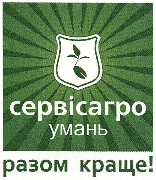 сервісагро умань