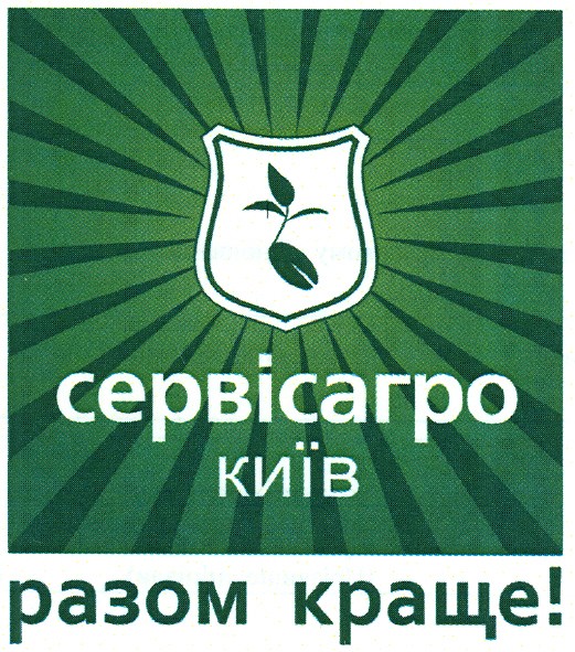 сервісагро київ