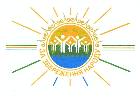 за збереження народу