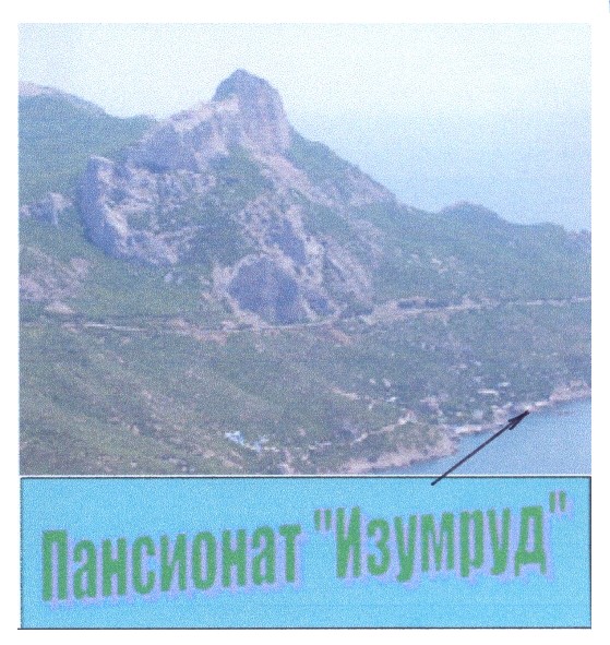 пансионат изумруд