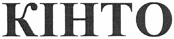 kihto