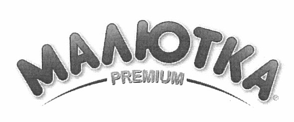 малютка premium