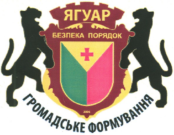 ягуар безпека порядок