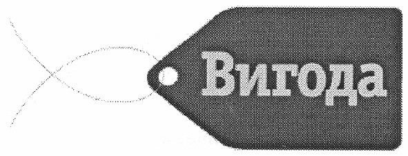 вигода