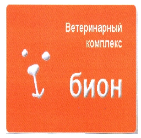 ветеринарный комплекс бион