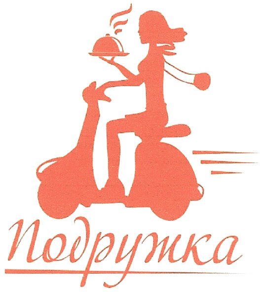 подружка