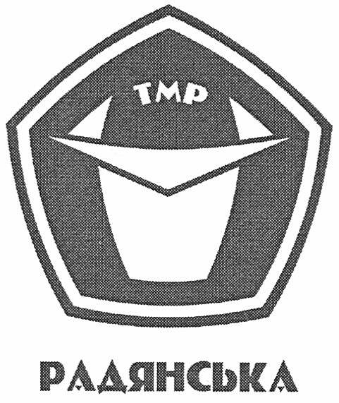 радянська