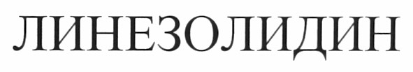 линезолидин