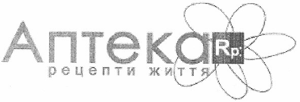 аптека рецепти життя