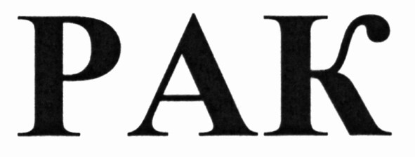 pak