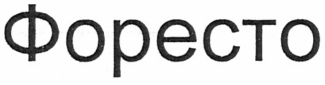 форесто