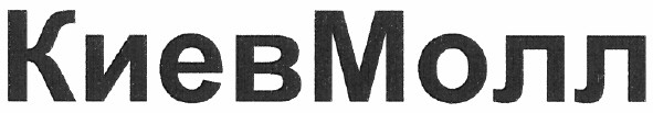киевмолл