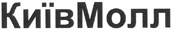 київмолл