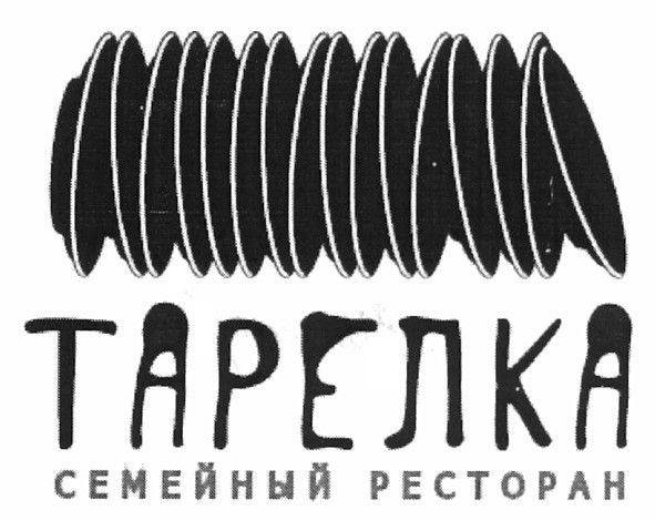тарелка семейный ресторан