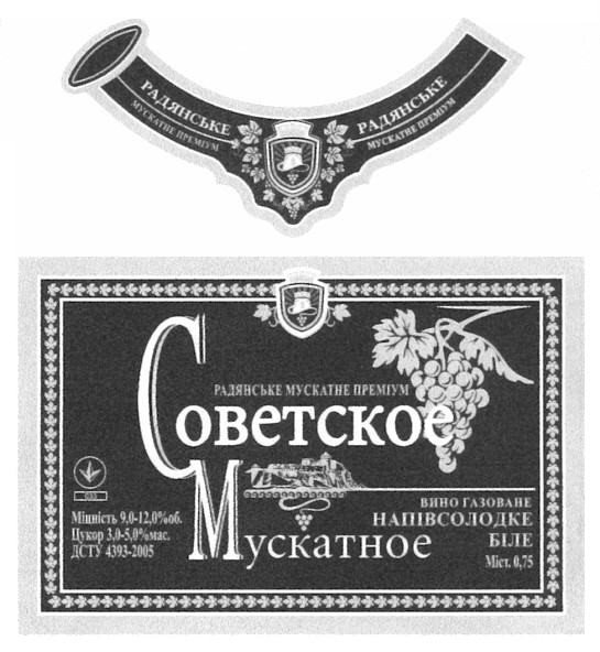 вино газоване напівсолодке біле