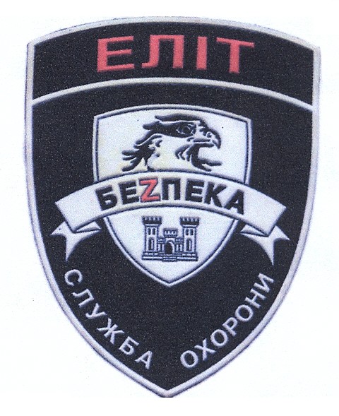 служба охорони