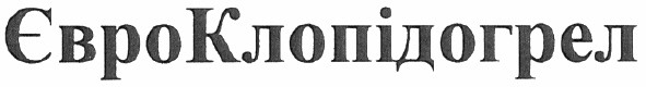 євроклопідогрел