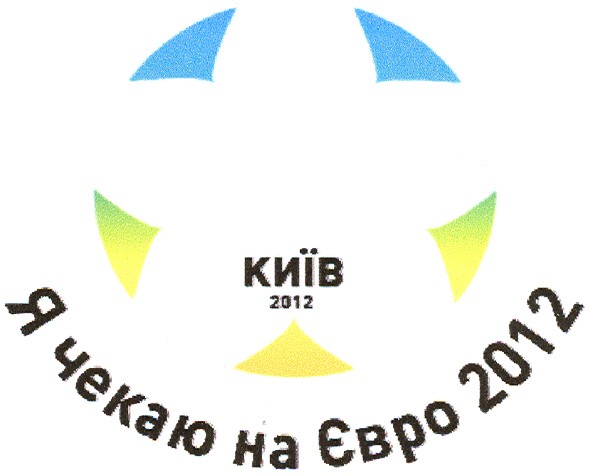 я чекаю на євро 2012