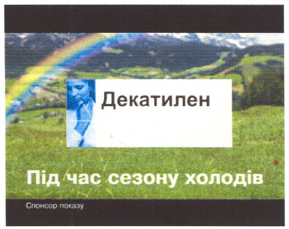 під час сезону холодів