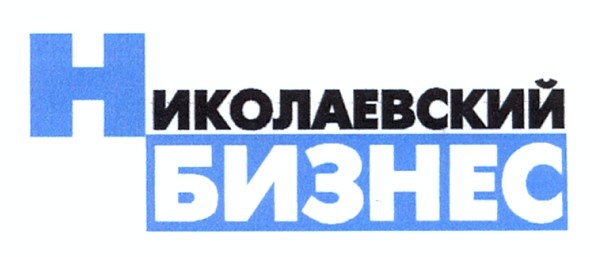 николаевский бизнес