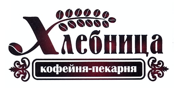 кофейня-пекарня