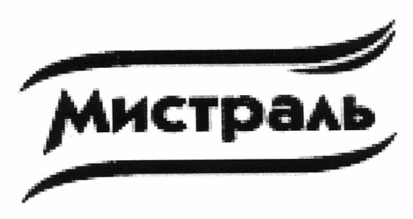 мистраль