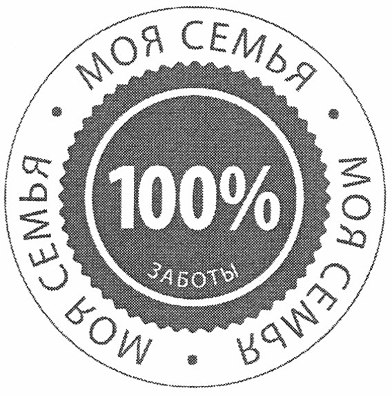 100% заботы