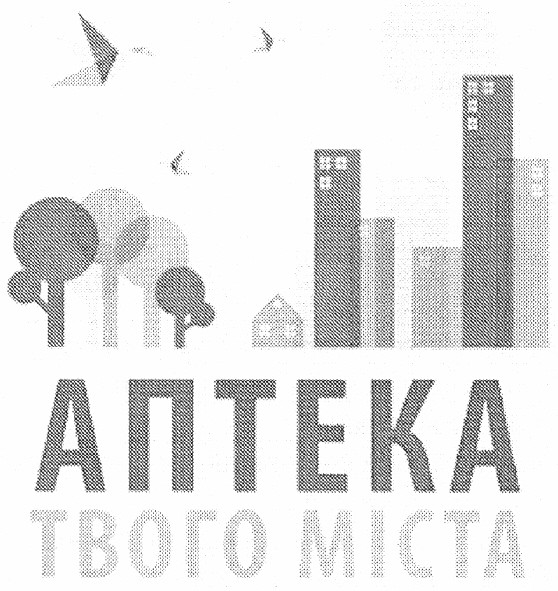 аптека твого міста