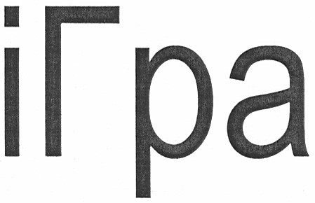 ігра