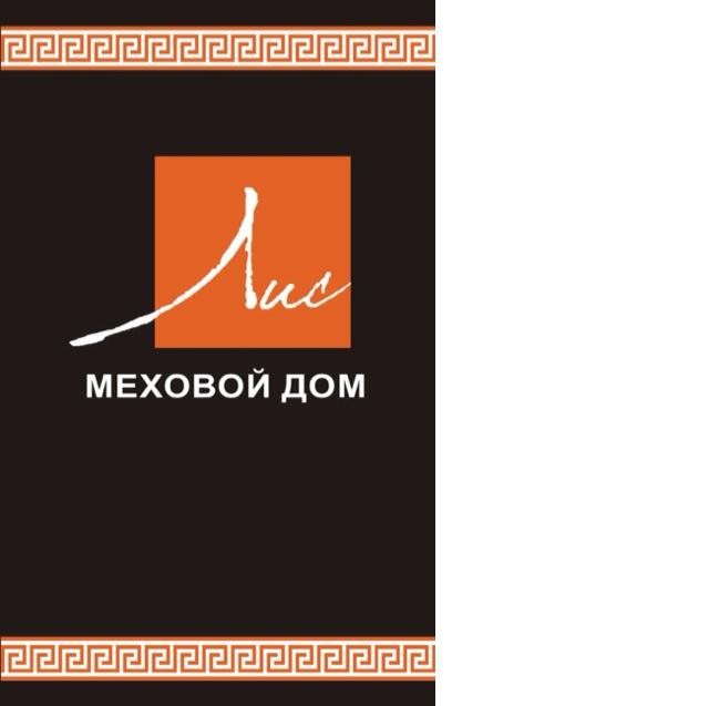 лис меховой дом