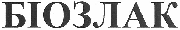 біозлак