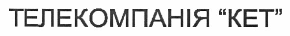 телекомпанія кет