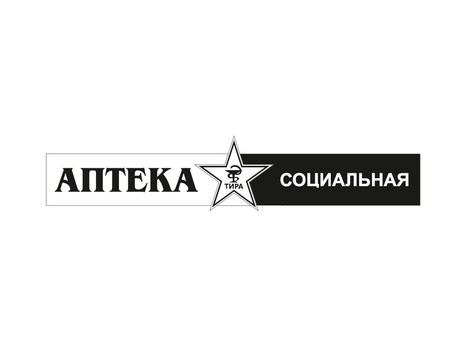 аптека социальная