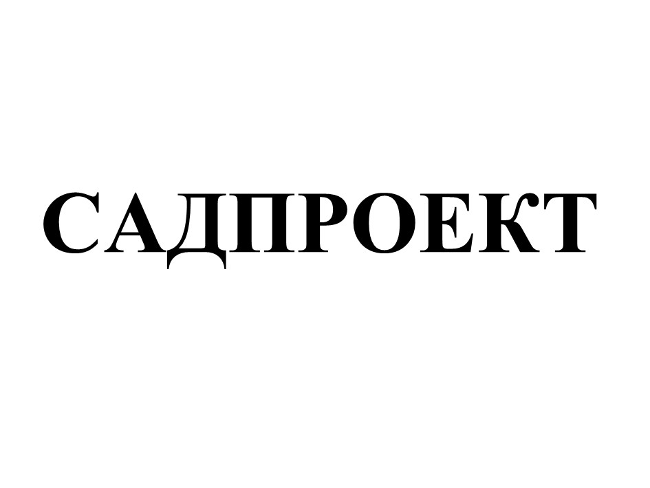 садпроект