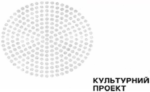 культурний проект