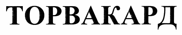 торвакард