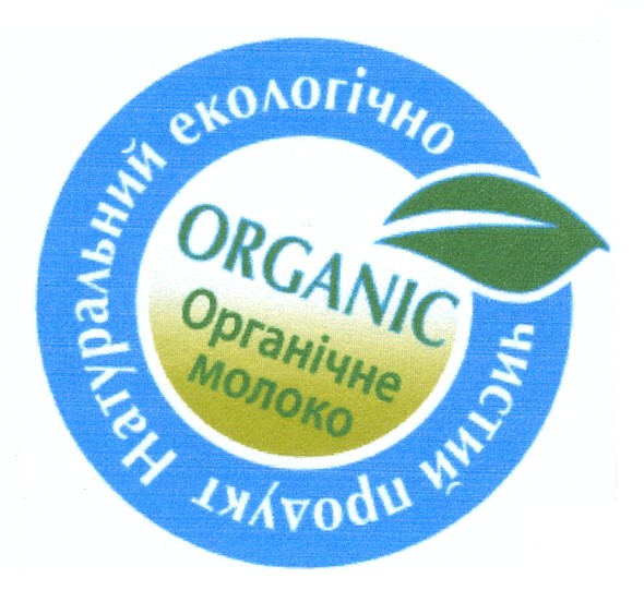 натуральний екологічно чистий продукт