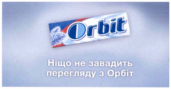 ніщо не завадить перегляду з orbit