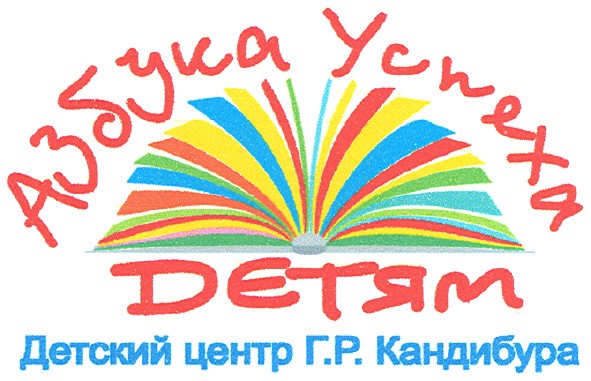 детский центр г.р.кандибура