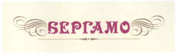 бергамо