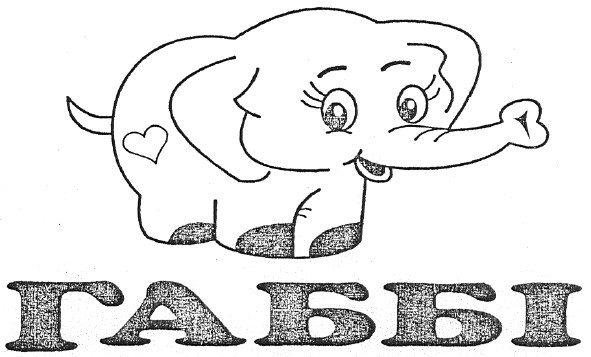 габбі
