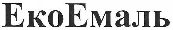 екоемаль