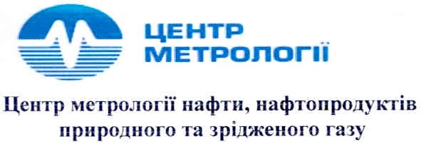 центр метрології нафти, нафтопродуктів природного та зрідженого газу