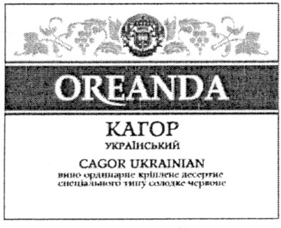 вино ординарне кріплене десертне спеціального типу солодке червоне
